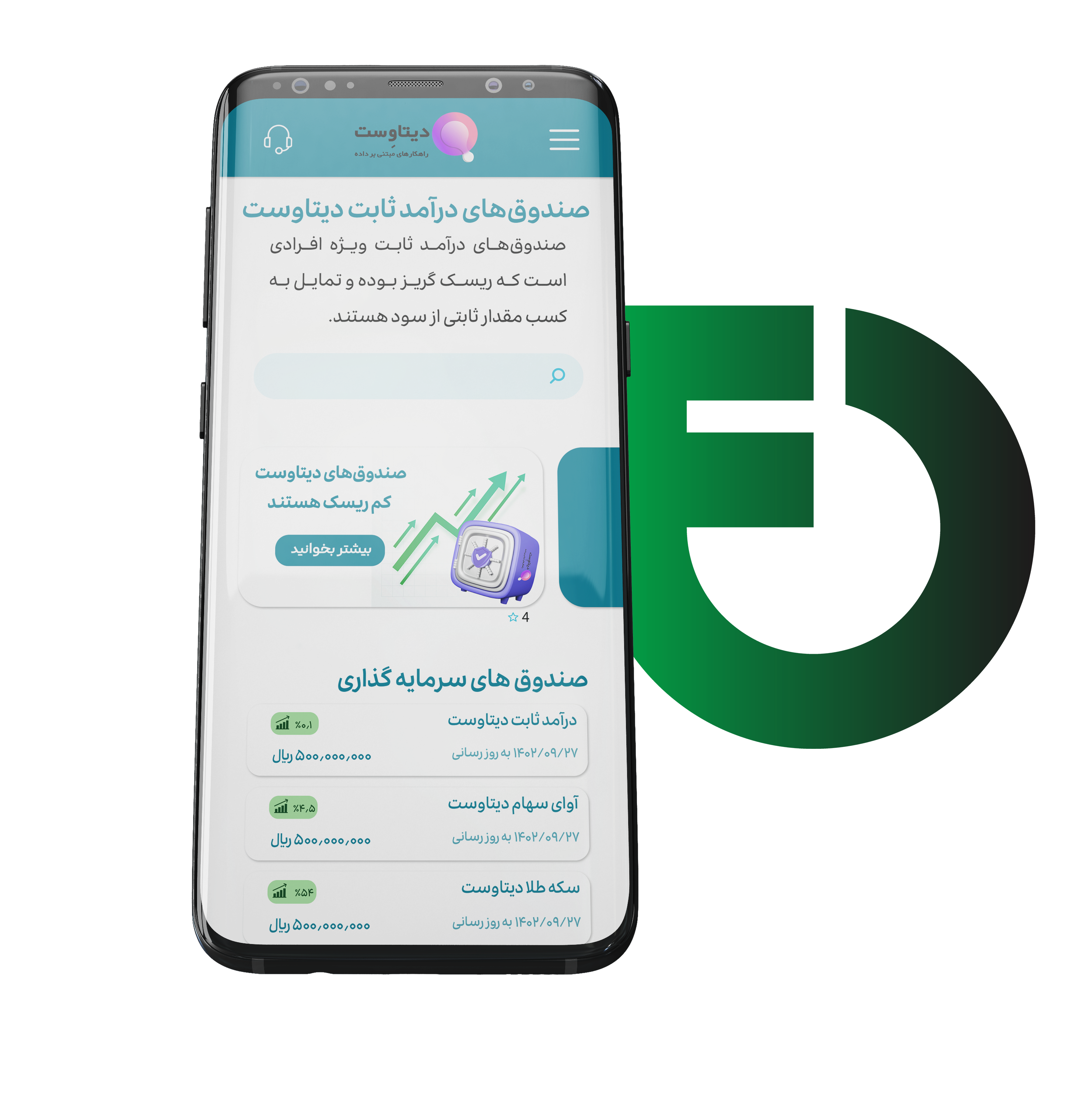 صندوقهای درآمد ثابت دیتا وست ویژه افرادی است که ریسک گریز بوده و تمایل به کسب مقدار ثابتی از سود هستند.